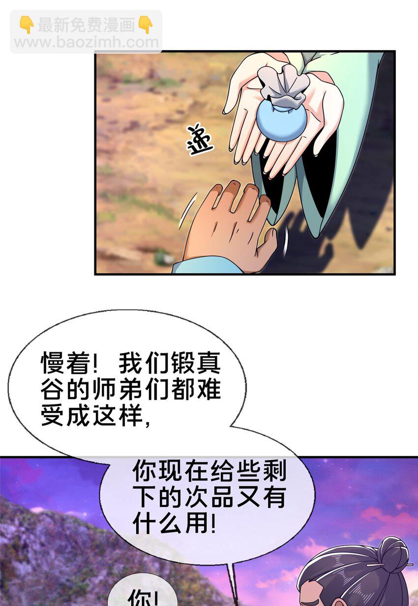 72 连斩妖兽-第73话