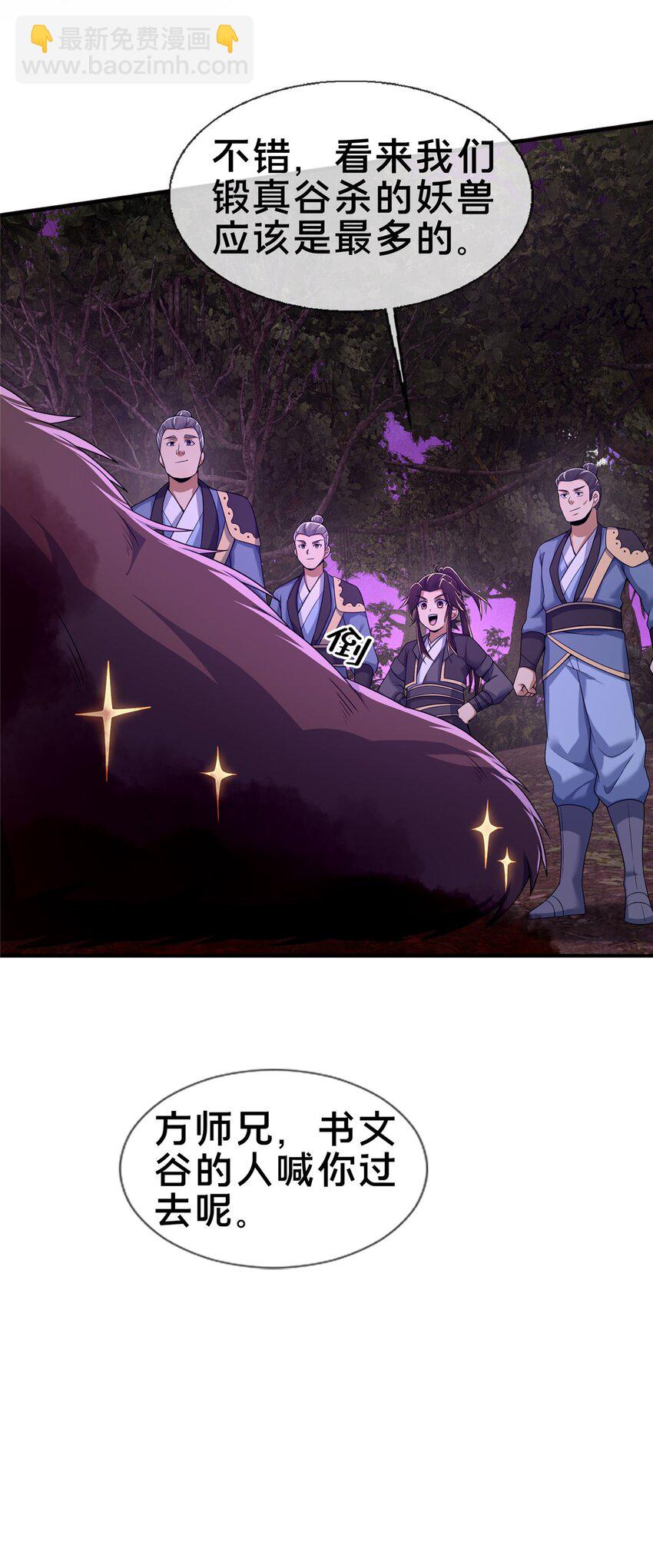 72 连斩妖兽-第73话