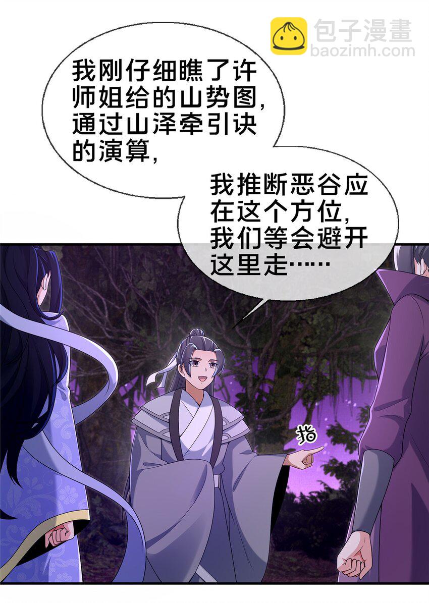 72 连斩妖兽-第73话