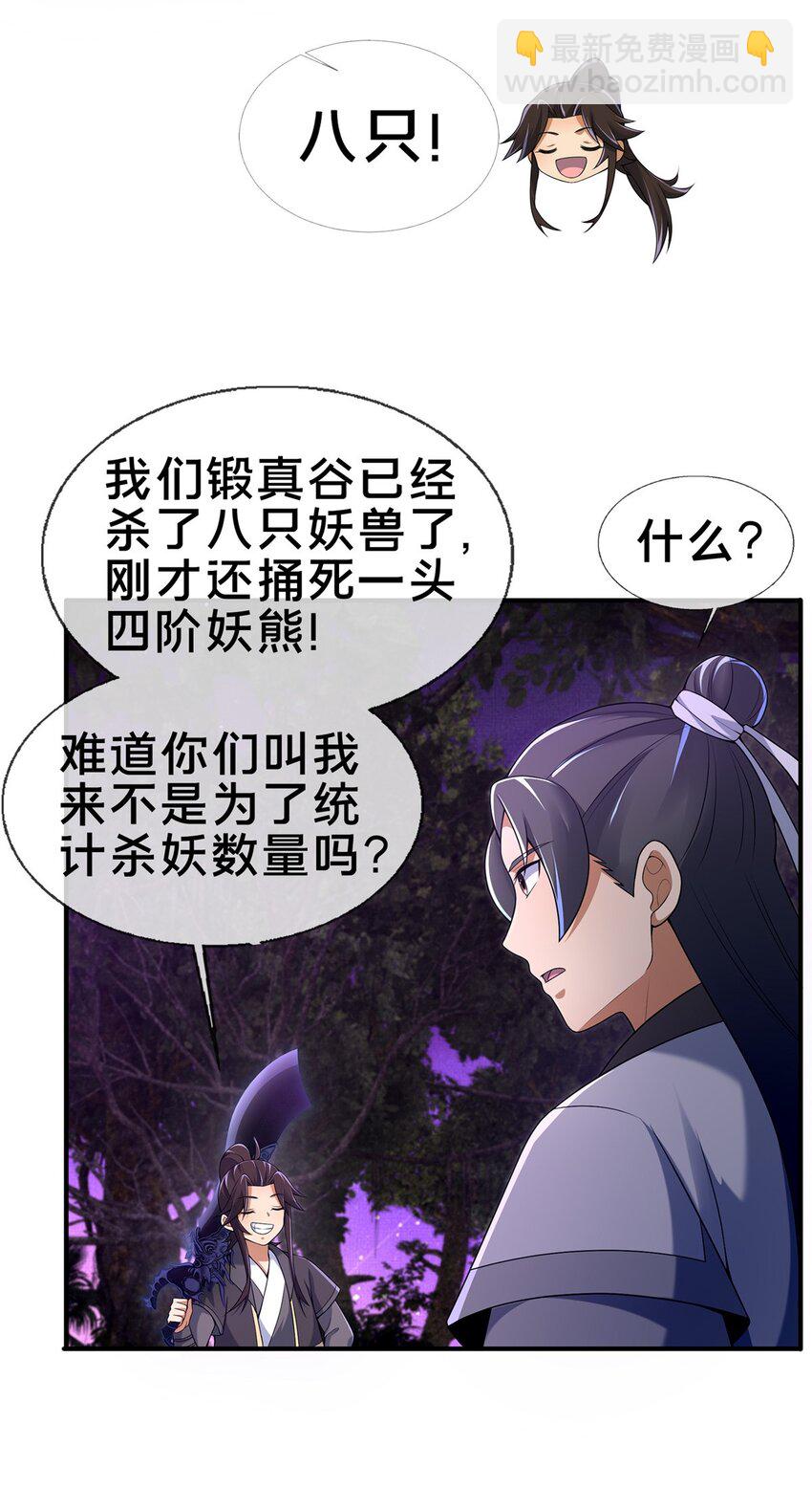 72 连斩妖兽-第73话