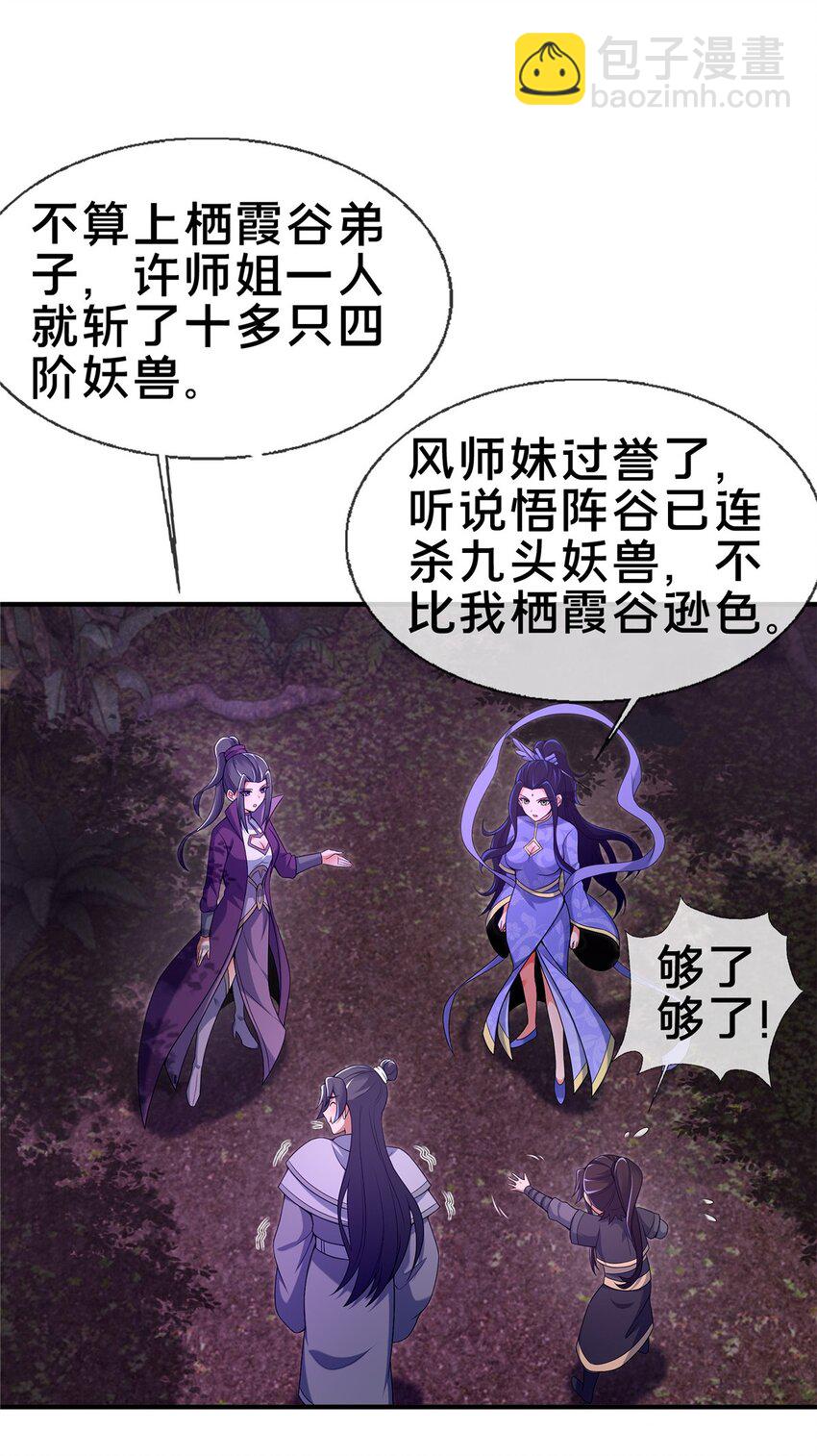 72 连斩妖兽-第73话