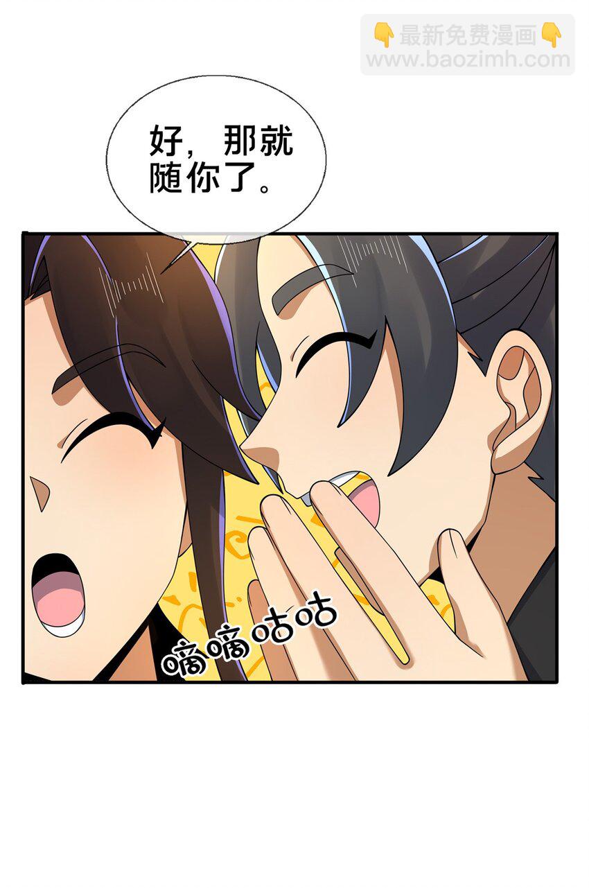 72 连斩妖兽-第73话