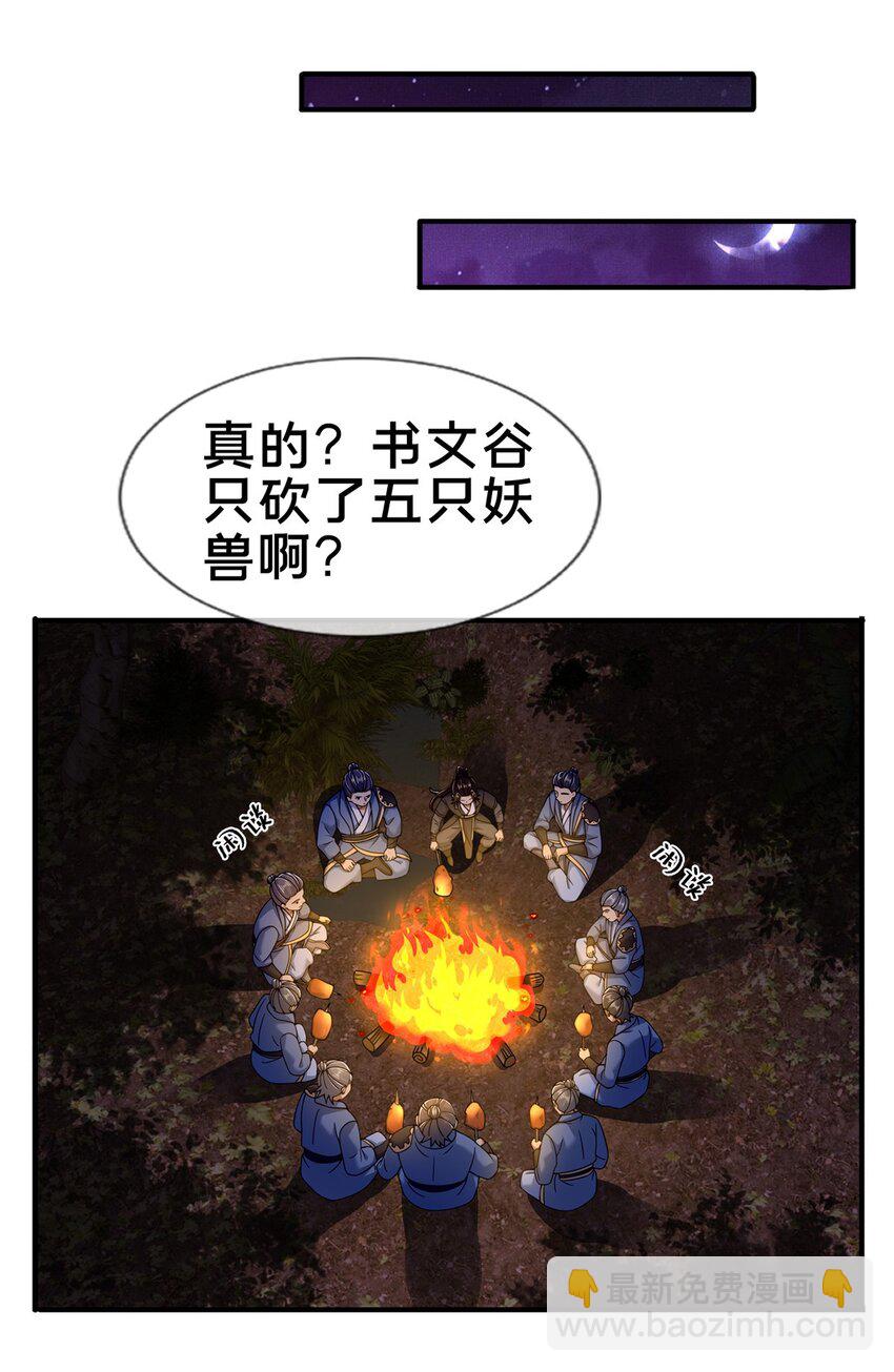 72 连斩妖兽-第73话