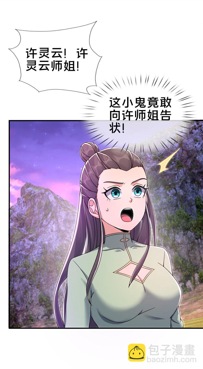 72 连斩妖兽-第73话