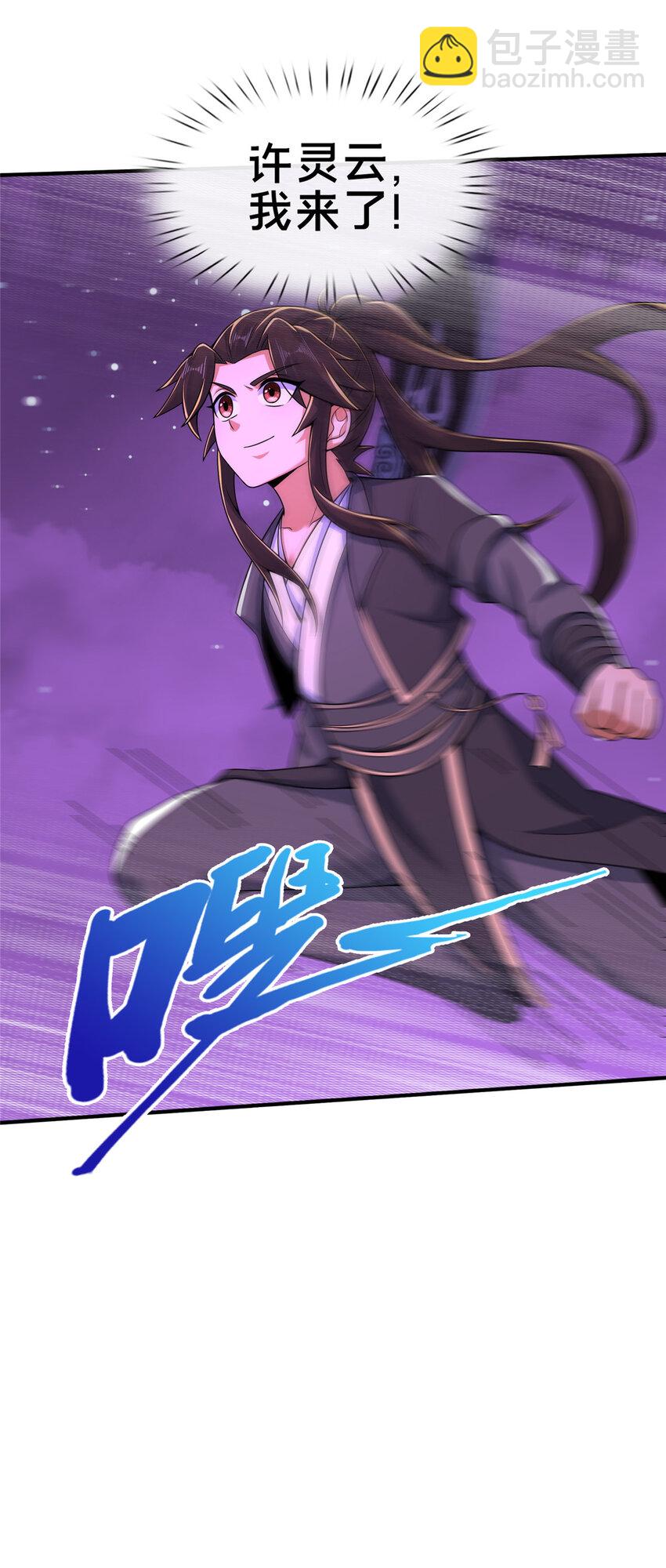 74 许灵云，我来了！-第75话