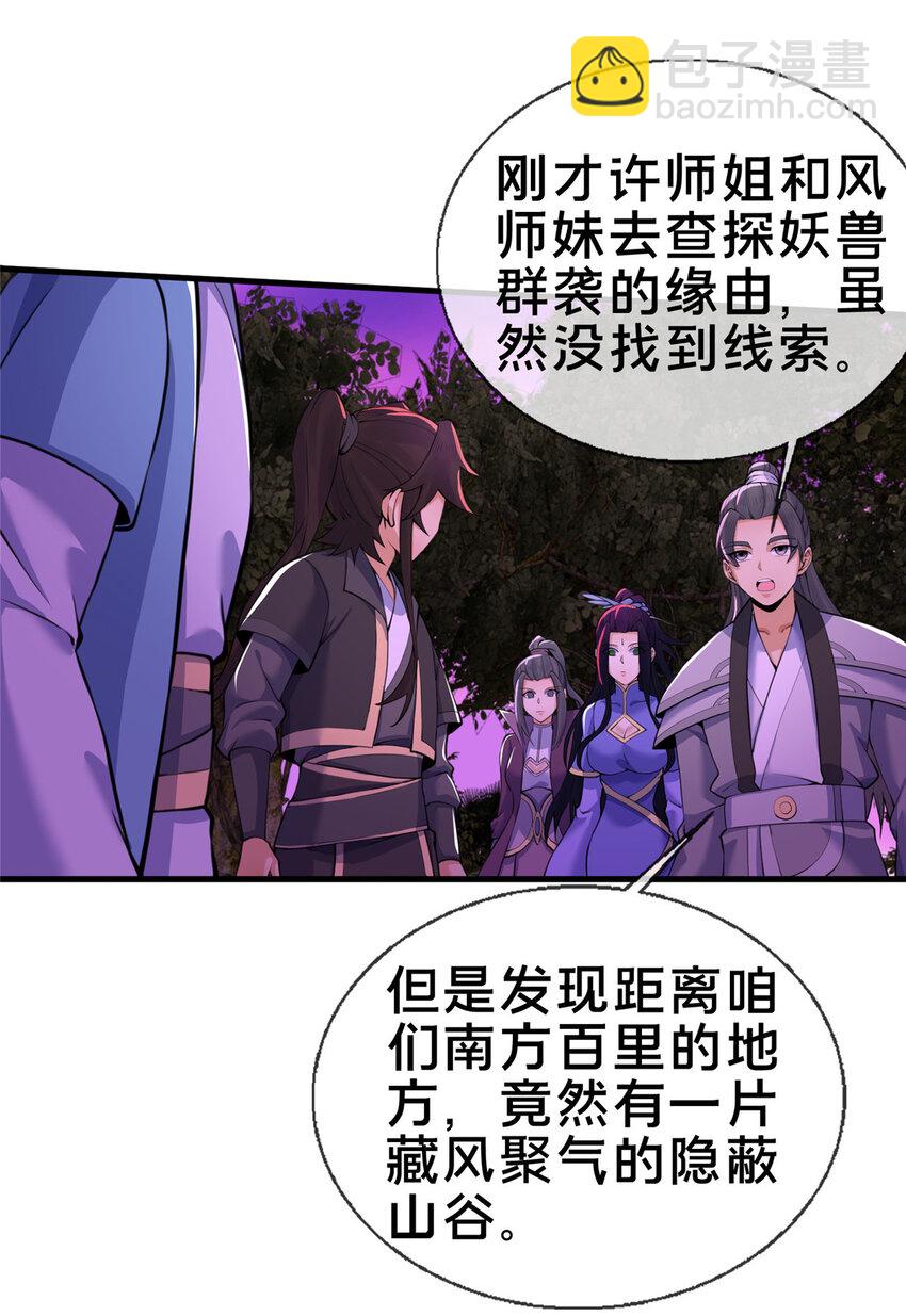 76 深入山谷(1/2)-第77话