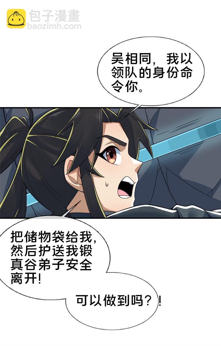 78 舍身(1/2)-第79话