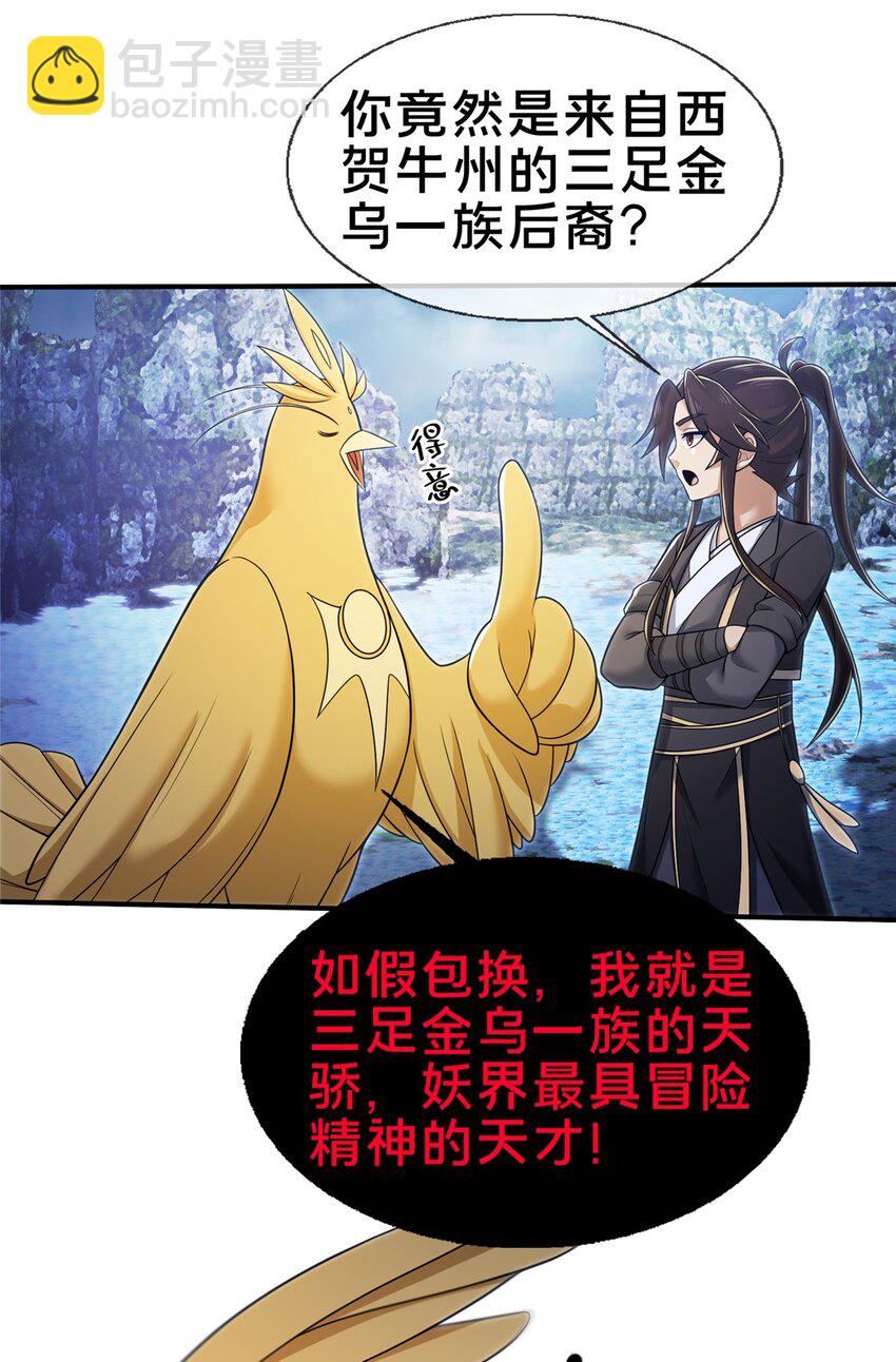 80 金背苍狼王-第81话