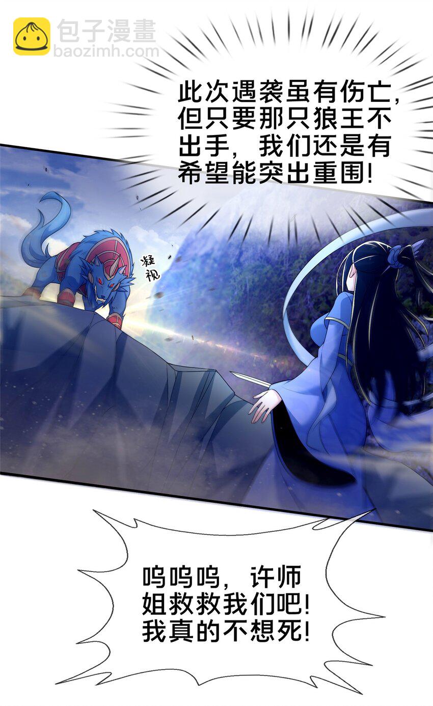 80 金背苍狼王-第81话