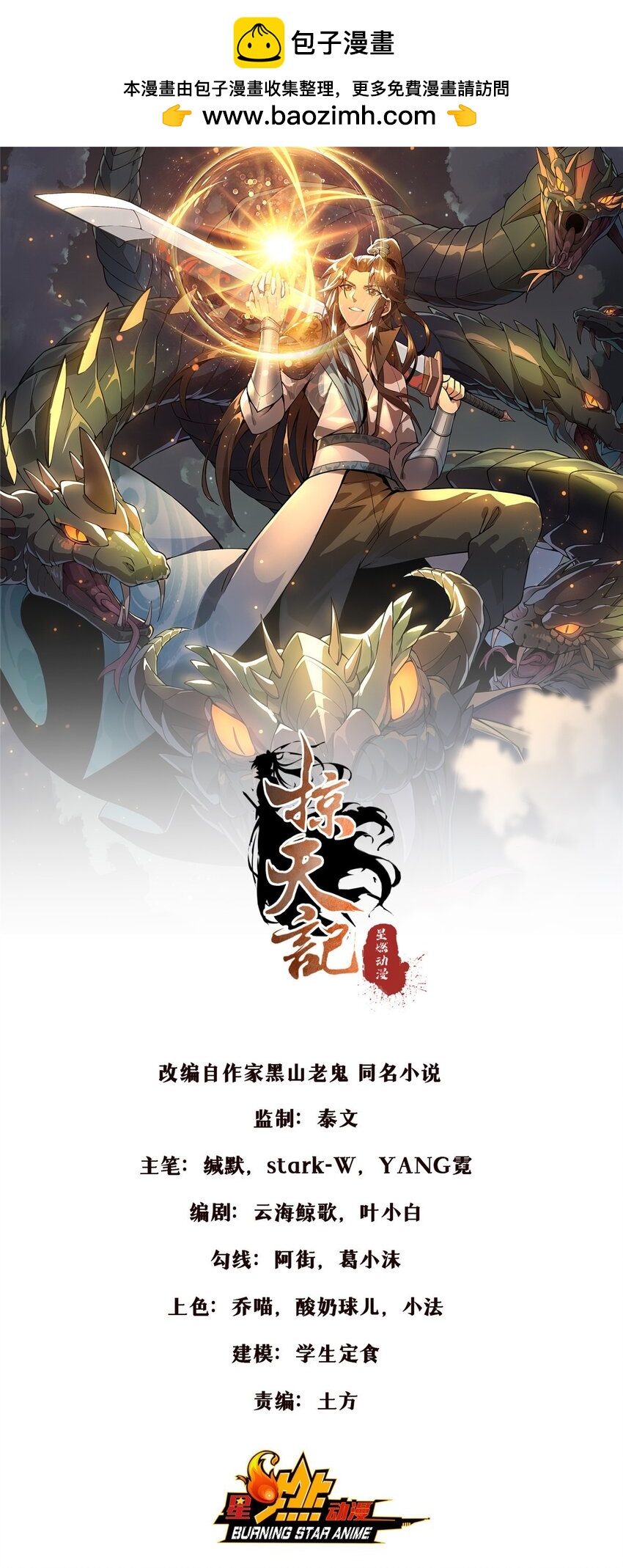 掠天記 - 82 八門陣法 - 1