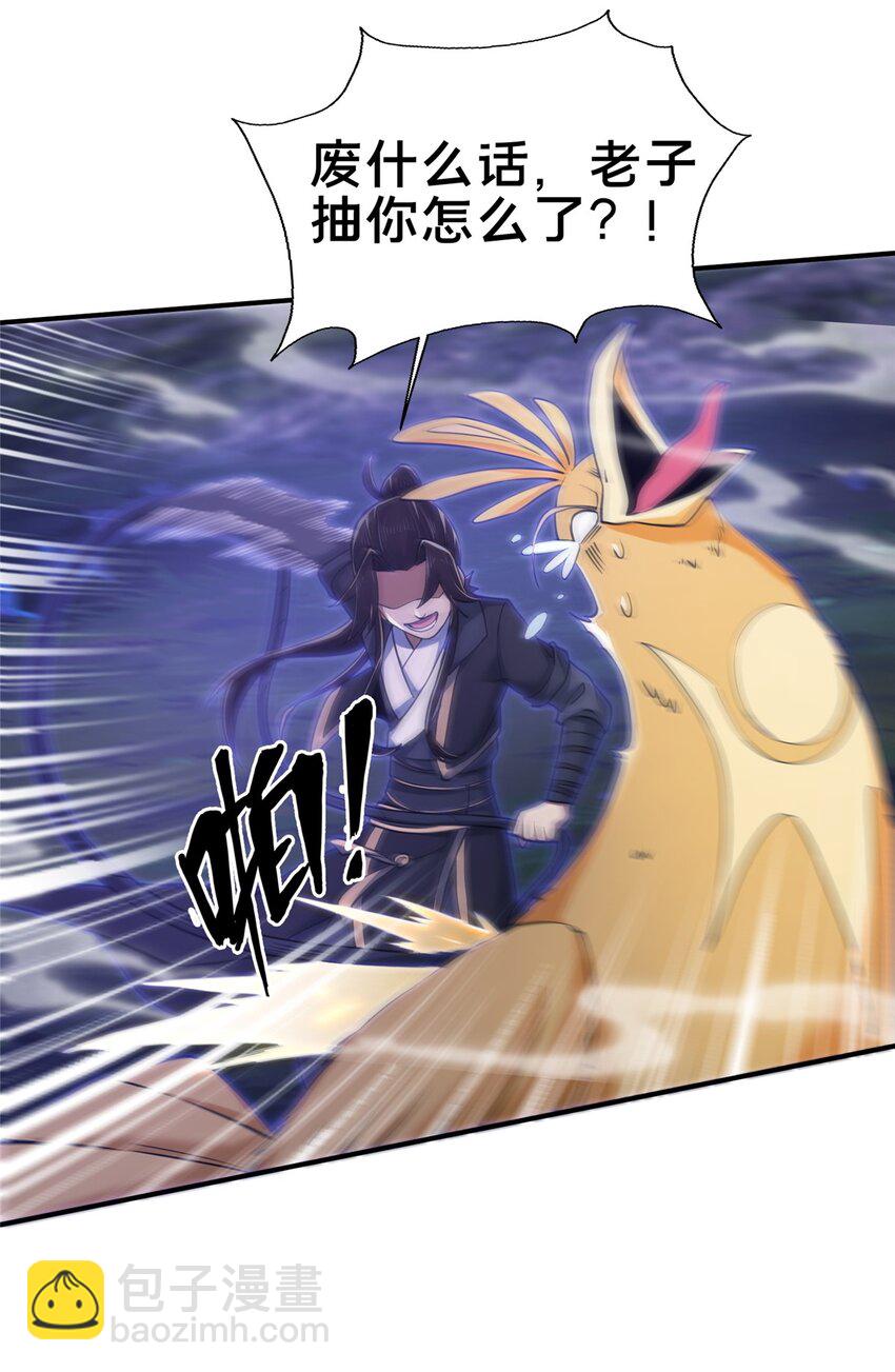 掠天記 - 82 八門陣法 - 3