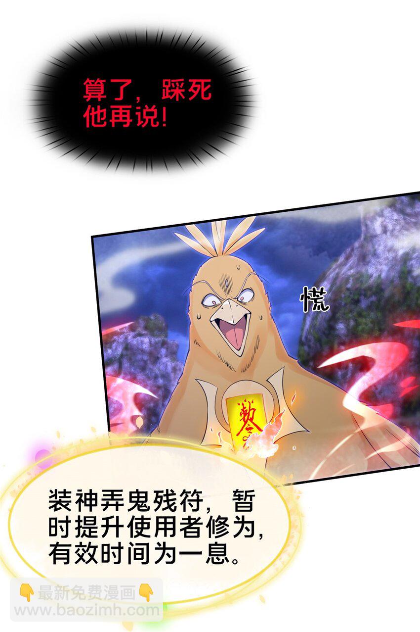 掠天記 - 82 八門陣法 - 1