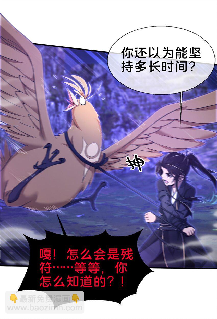 掠天記 - 82 八門陣法 - 3