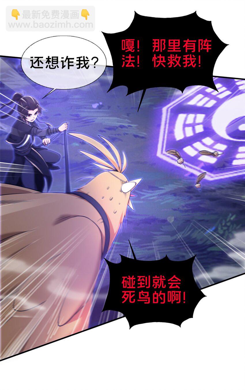 掠天記 - 82 八門陣法 - 4