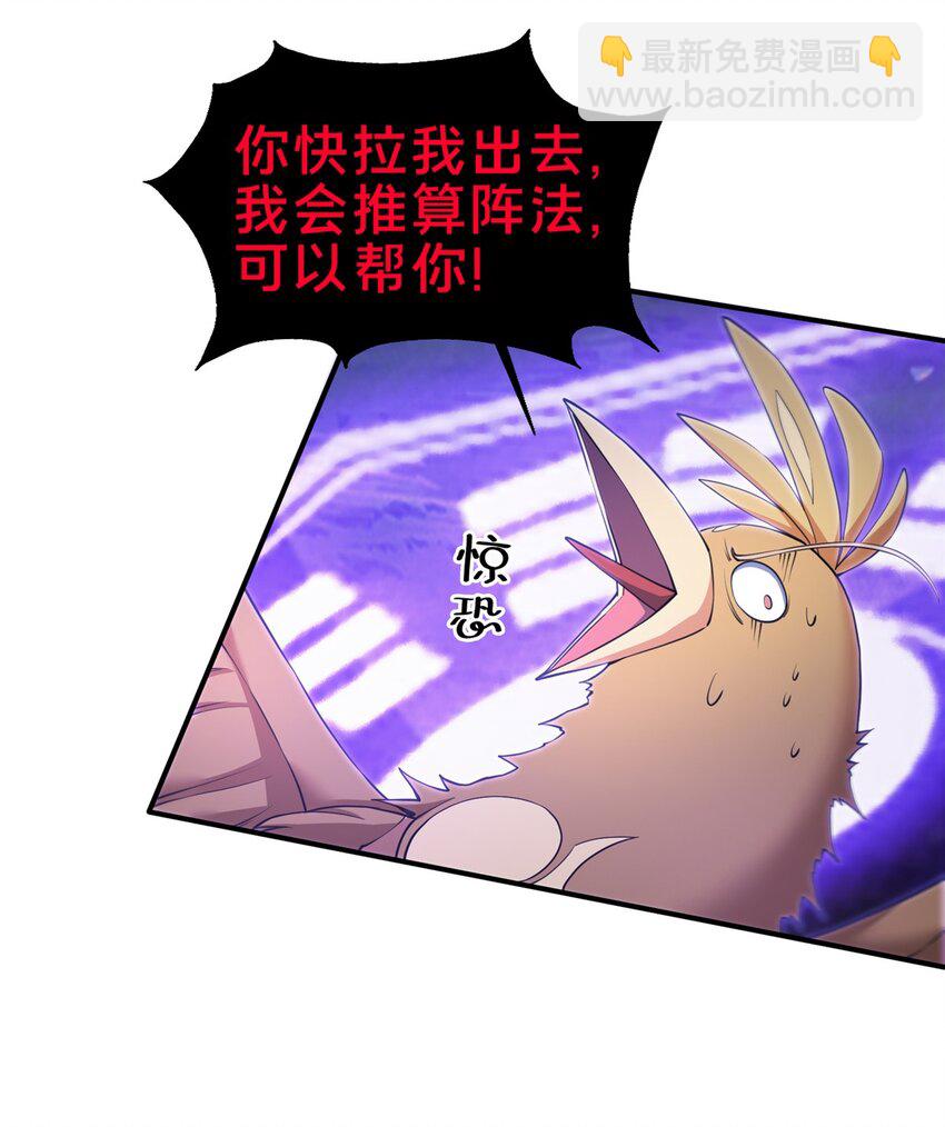 掠天記 - 82 八門陣法 - 6