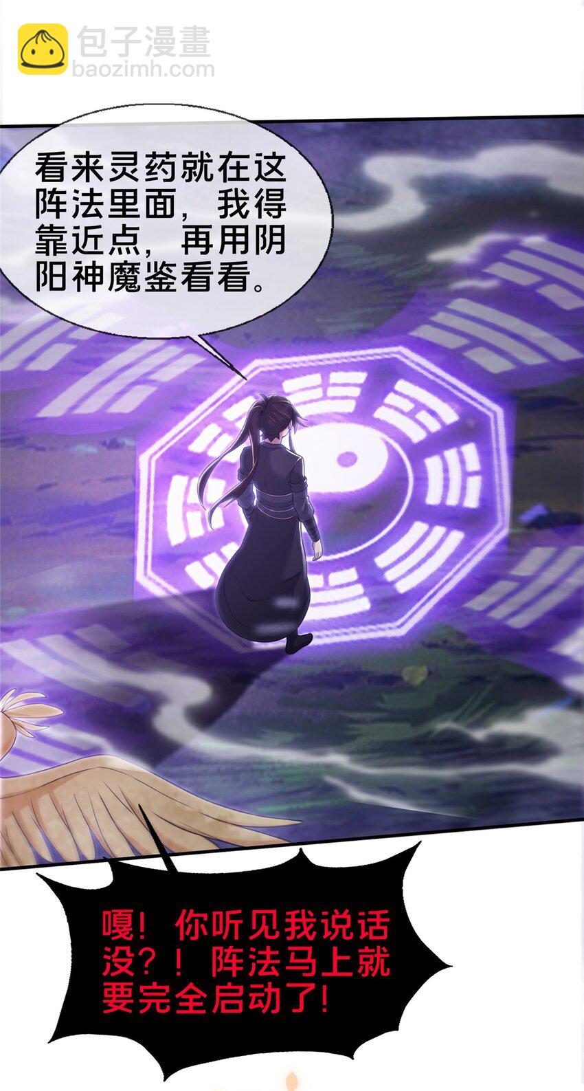 掠天記 - 82 八門陣法 - 7