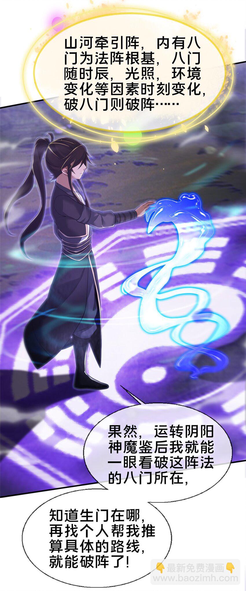 掠天記 - 82 八門陣法 - 1