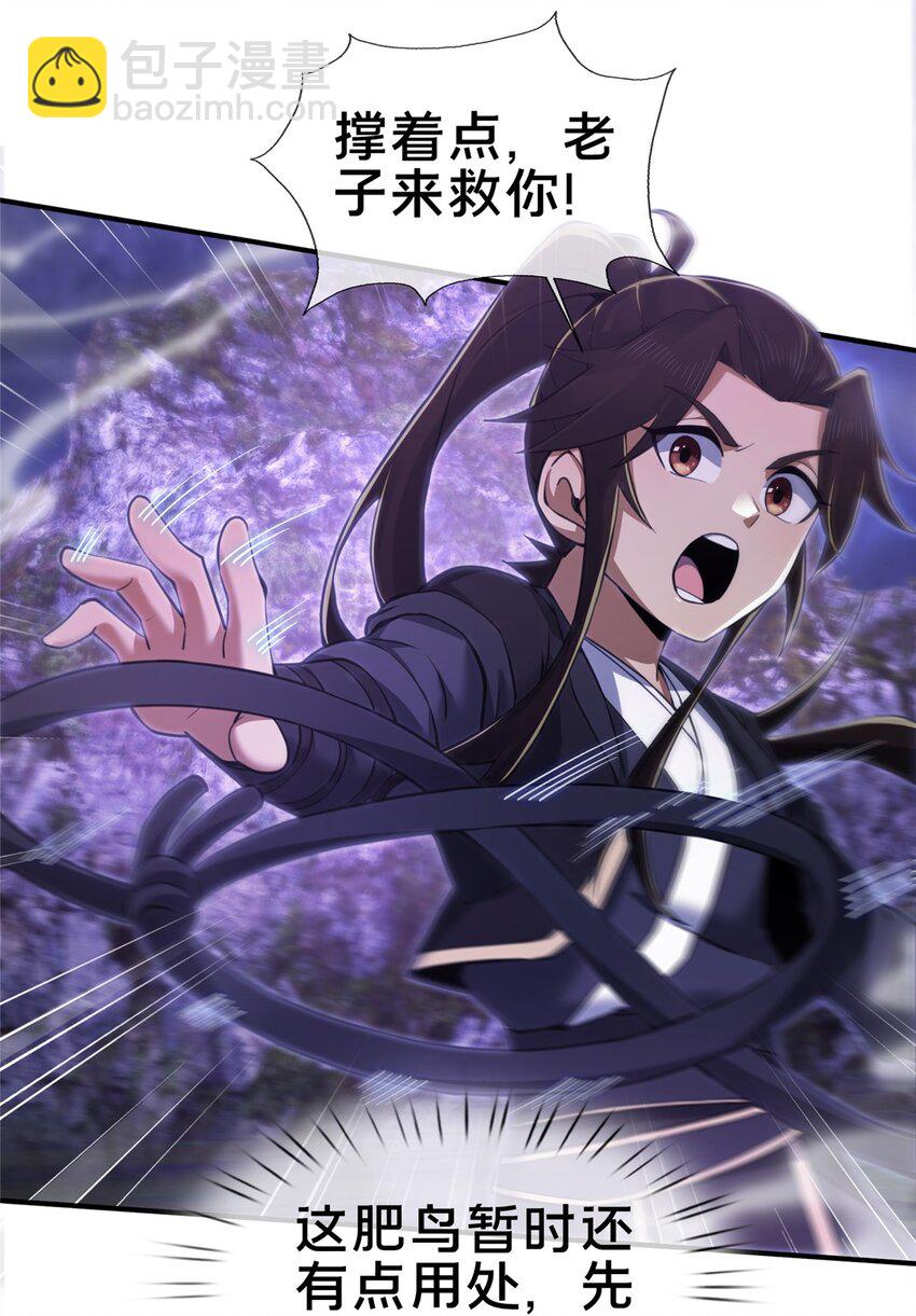 掠天記 - 82 八門陣法 - 2