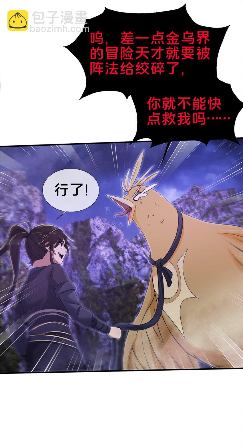 掠天記 - 82 八門陣法 - 4