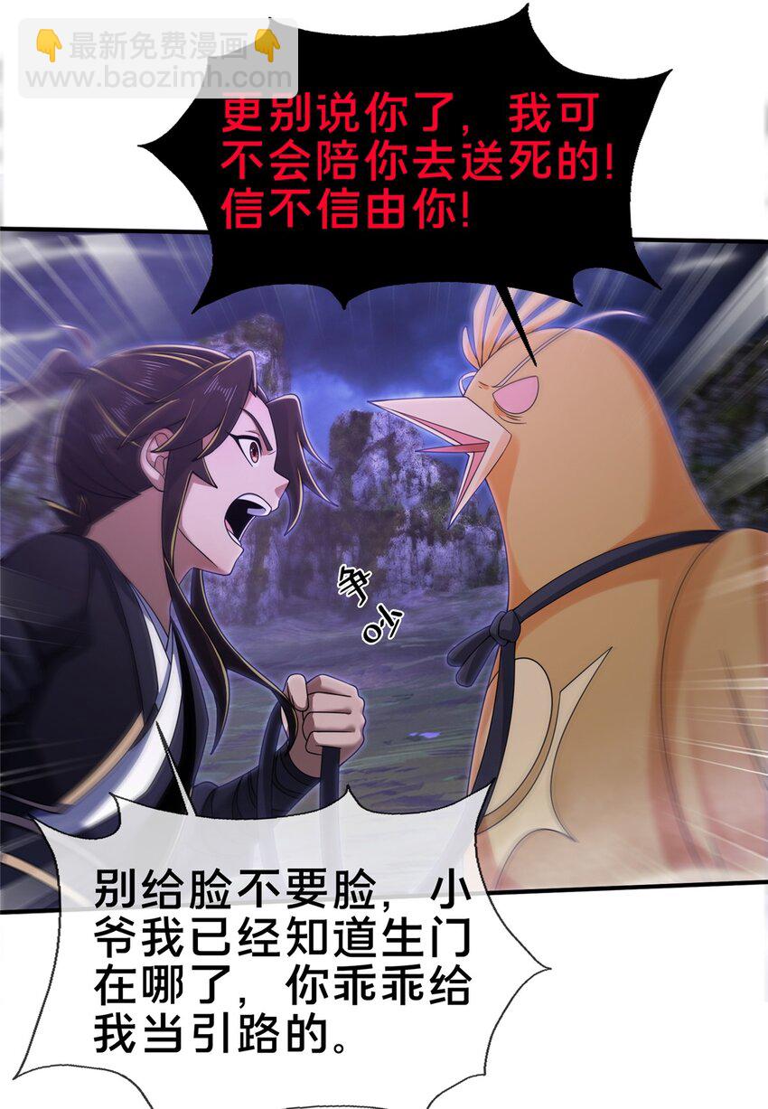 掠天記 - 82 八門陣法 - 6