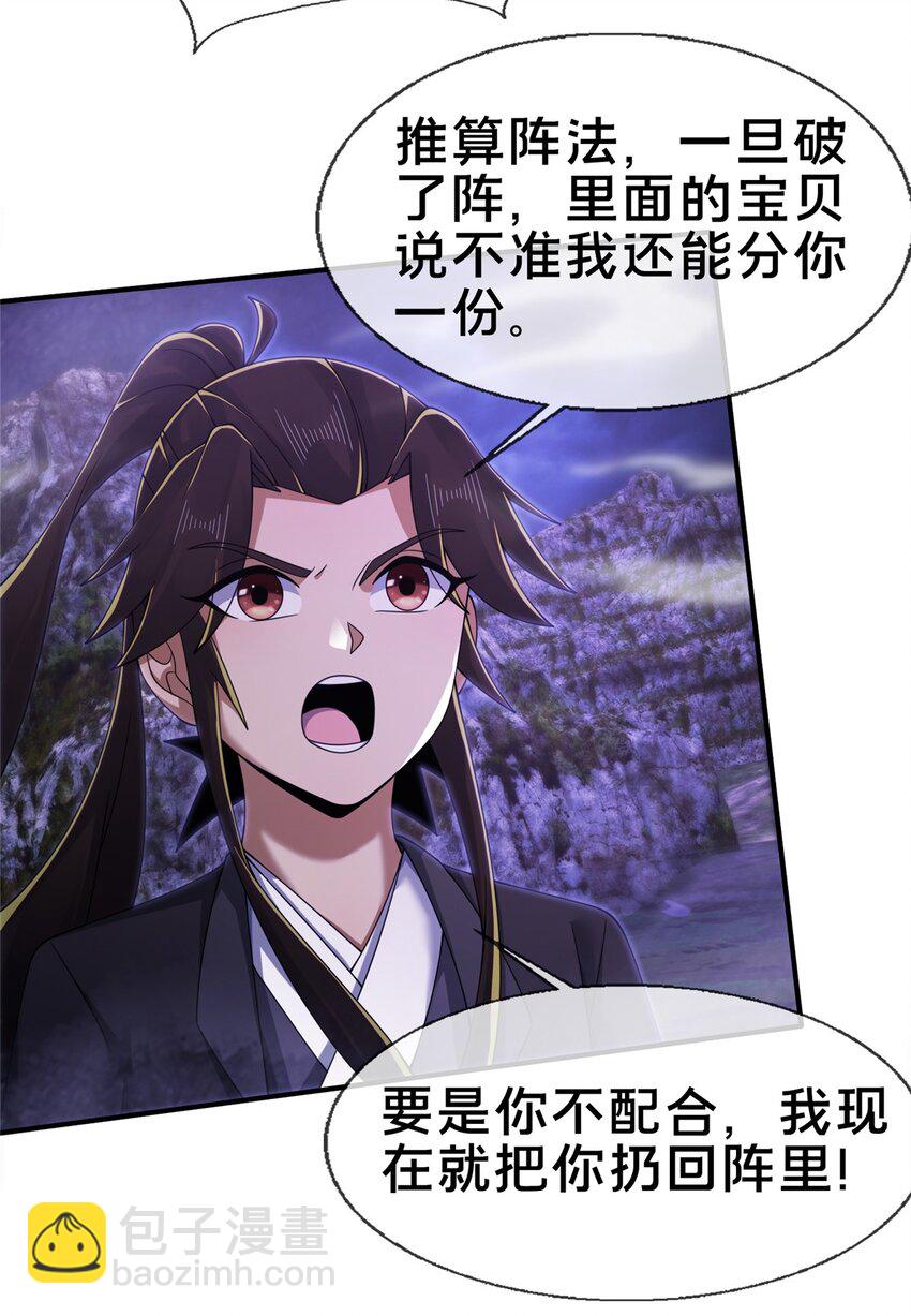 掠天記 - 82 八門陣法 - 7