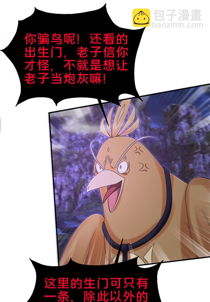 掠天記 - 82 八門陣法 - 1