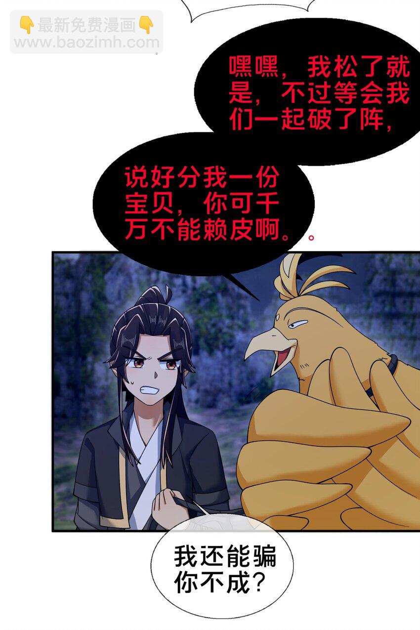 掠天記 - 82 八門陣法 - 3