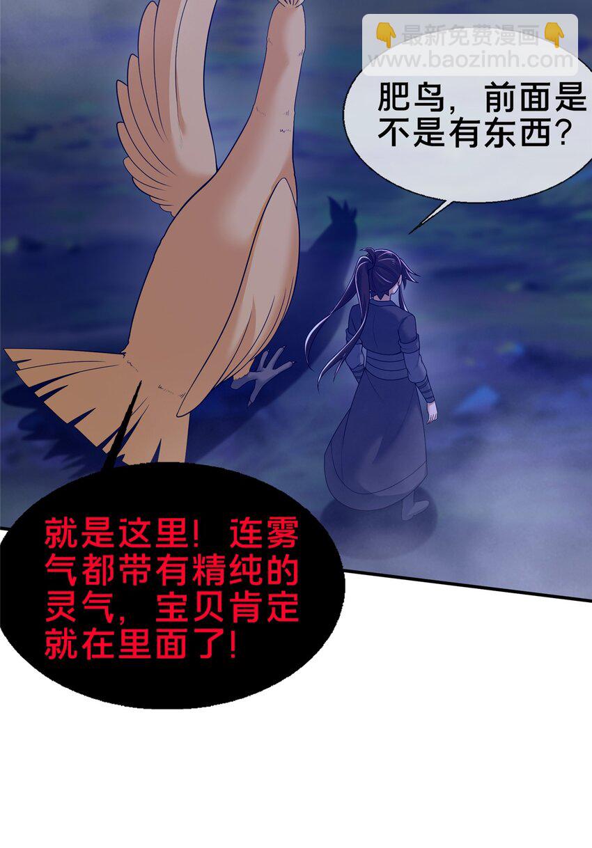 掠天記 - 82 八門陣法 - 2