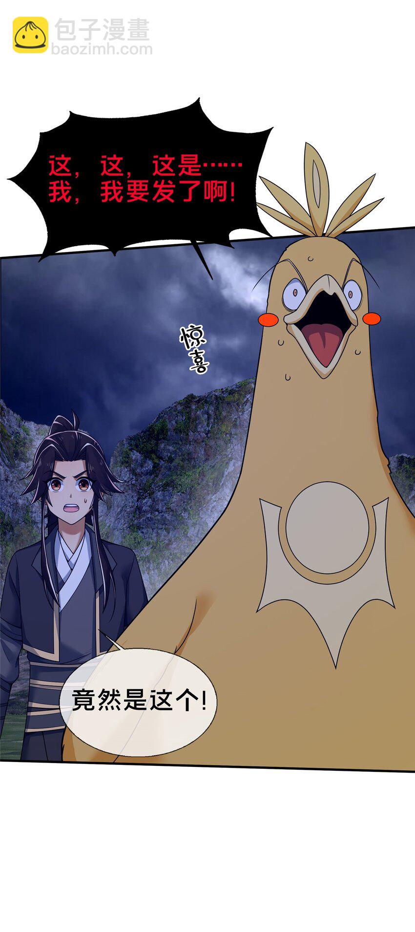 掠天記 - 82 八門陣法 - 3