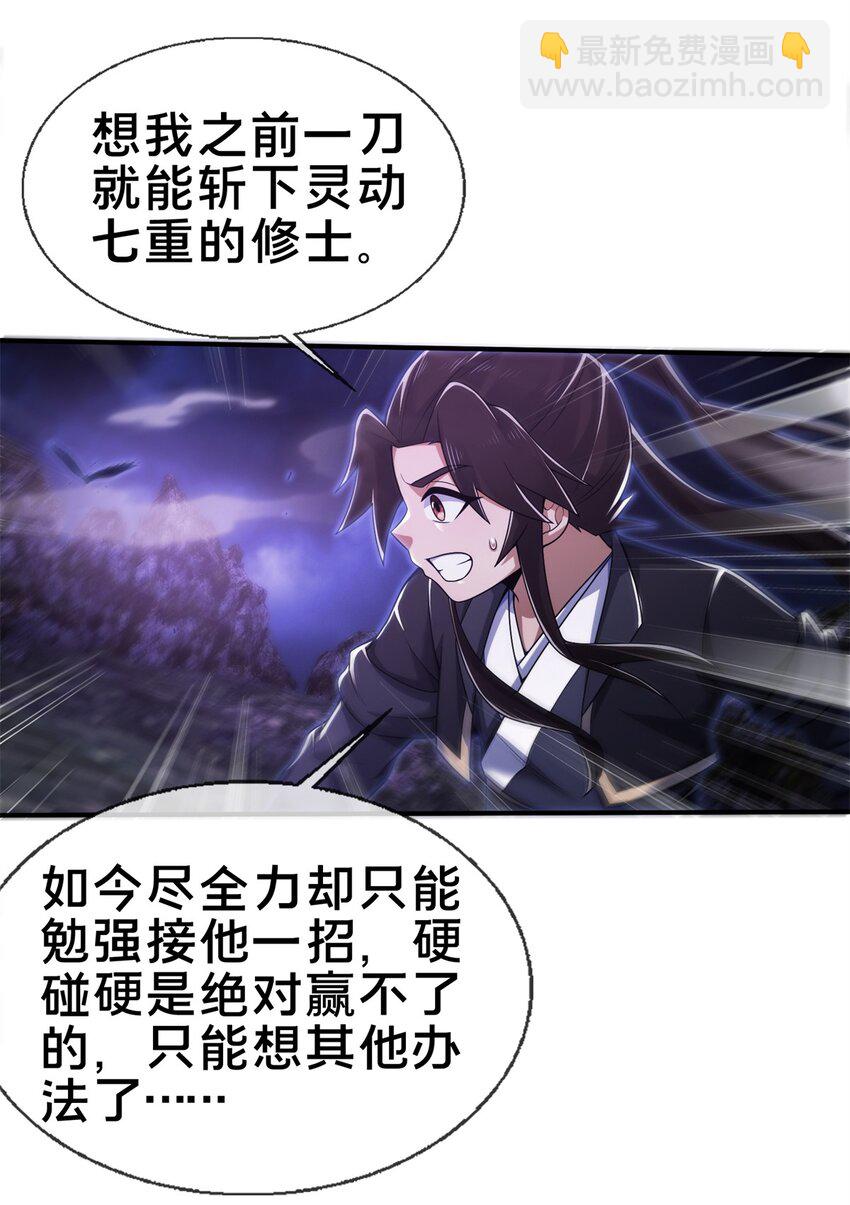 84 灵药入腹(1/2)-第85话