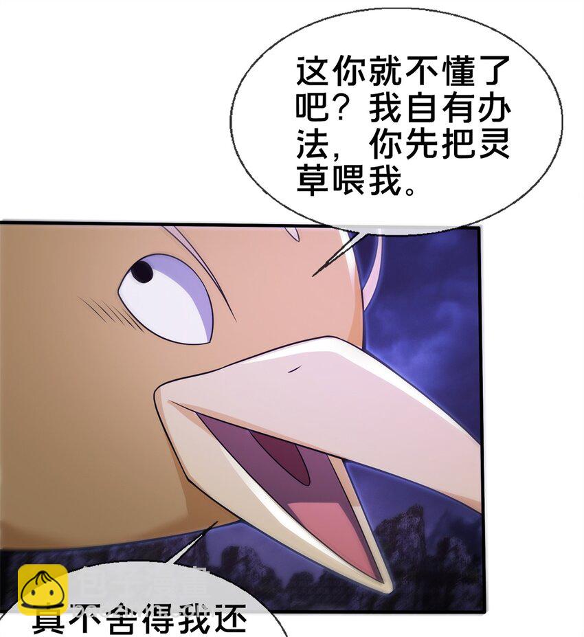 84 灵药入腹(1/2)-第85话