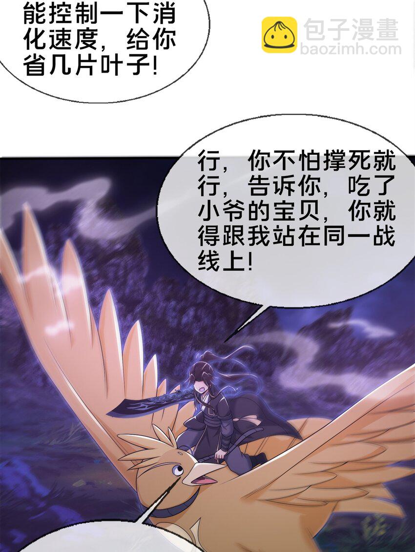 84 灵药入腹(1/2)-第85话