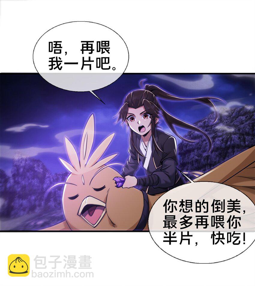 84 灵药入腹(1/2)-第85话