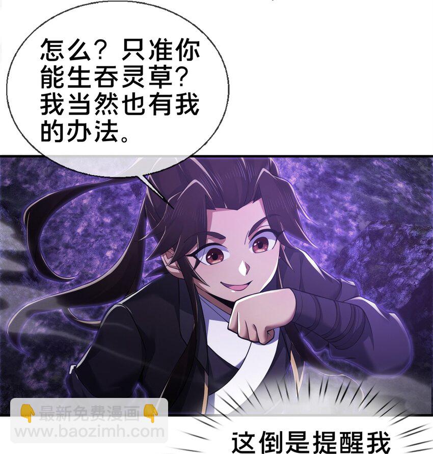 84 灵药入腹(1/2)-第85话