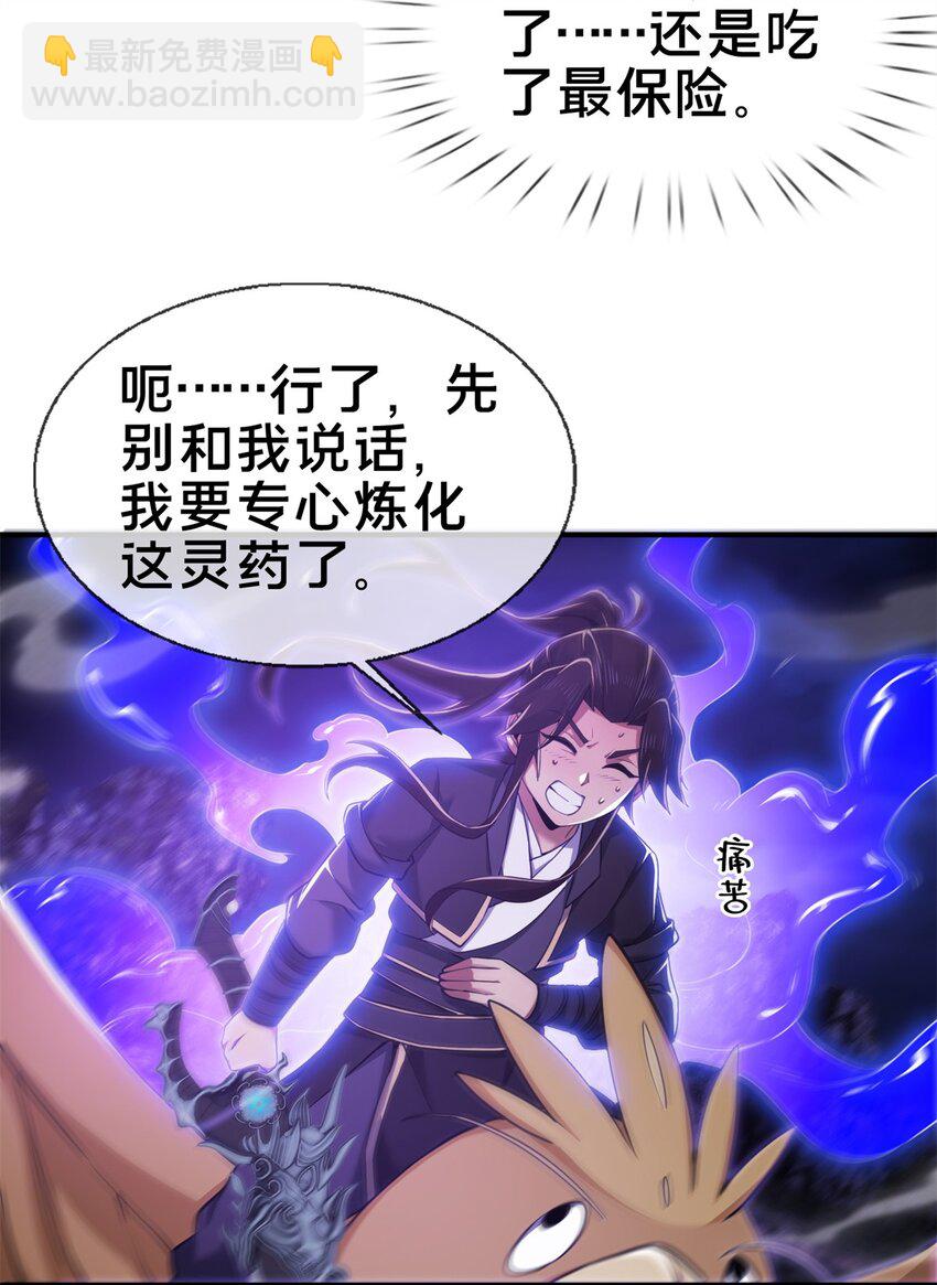 84 灵药入腹(1/2)-第85话