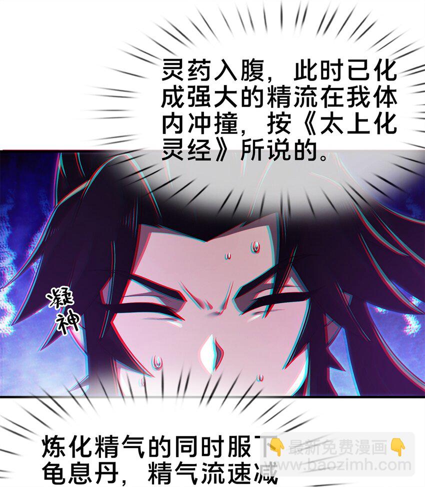 84 灵药入腹(1/2)-第85话