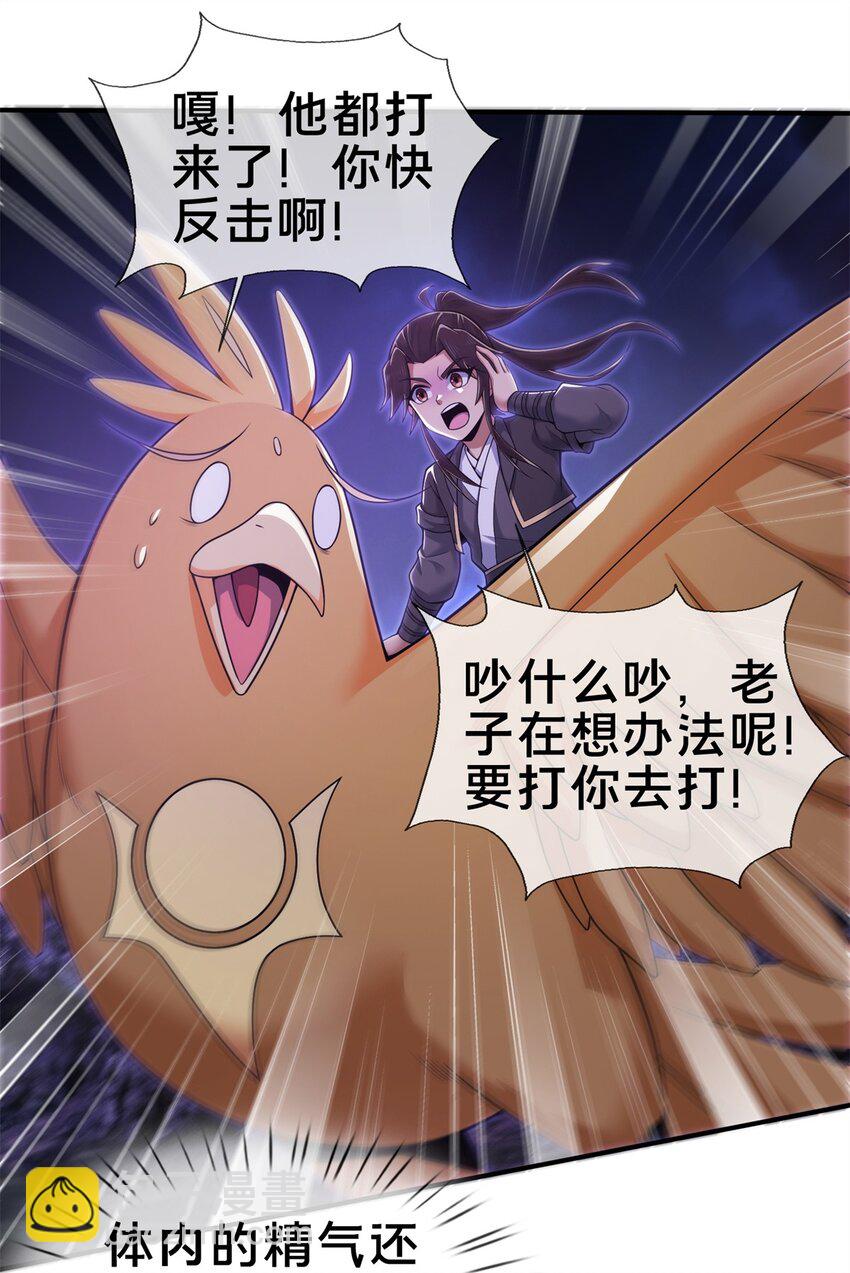 84 灵药入腹(1/2)-第85话