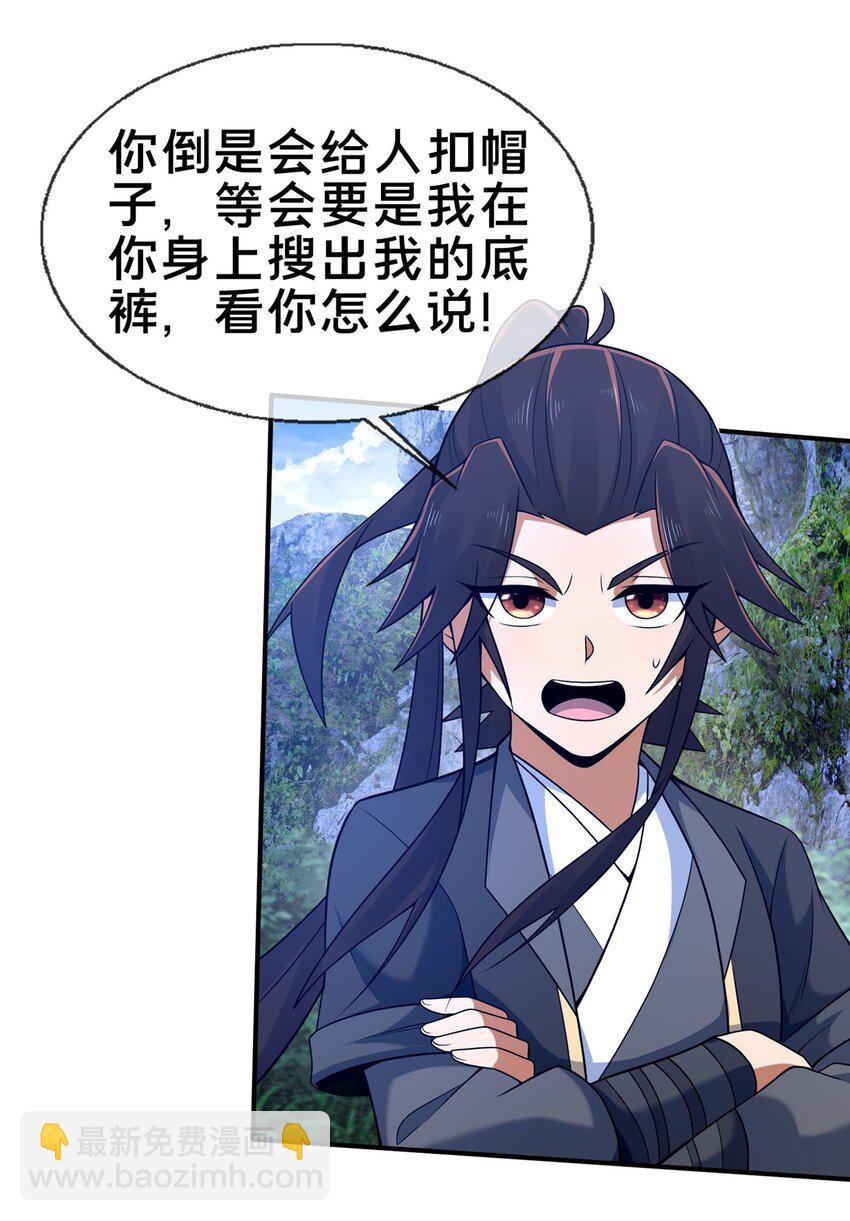 86 师姐救我-第87话