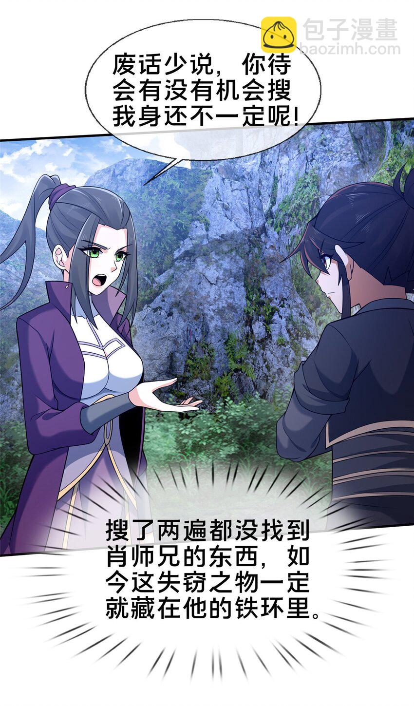 86 师姐救我-第87话