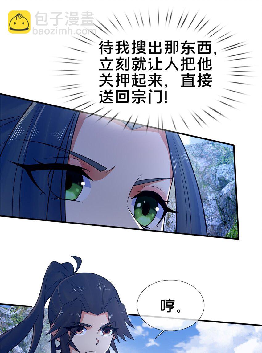 86 师姐救我-第87话