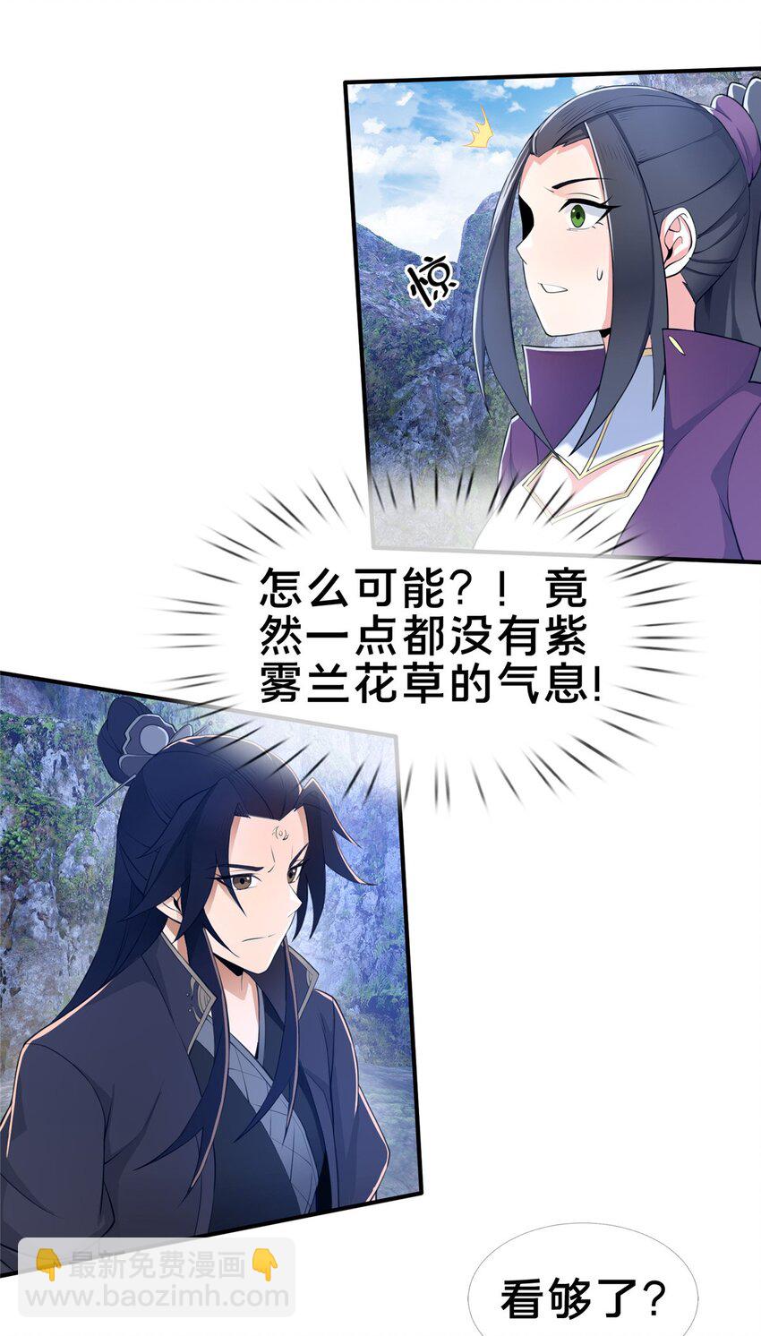86 师姐救我-第87话