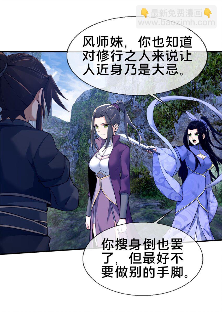 86 师姐救我-第87话