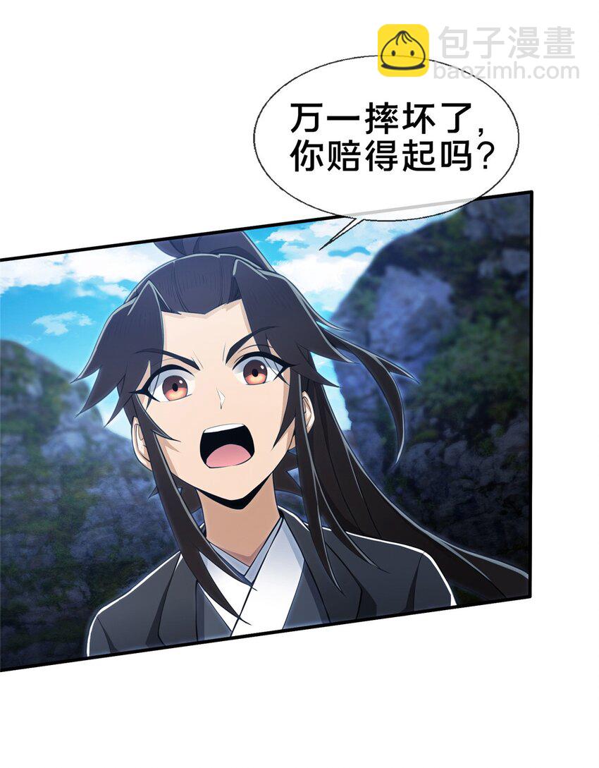 86 师姐救我-第87话