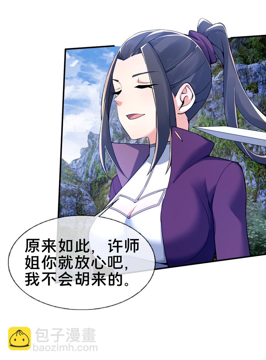 86 师姐救我-第87话