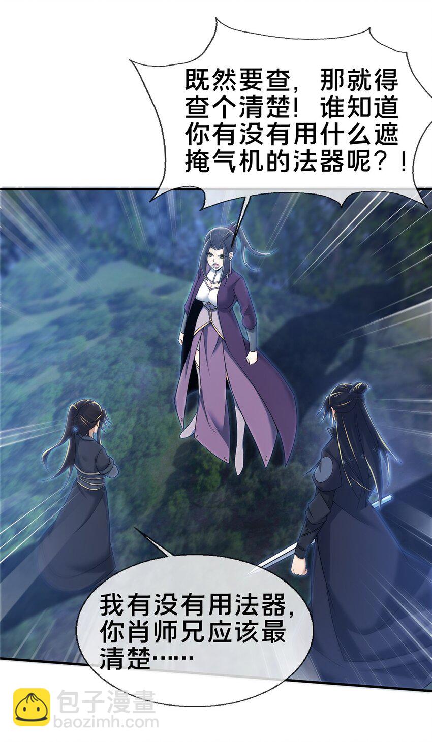 86 师姐救我-第87话