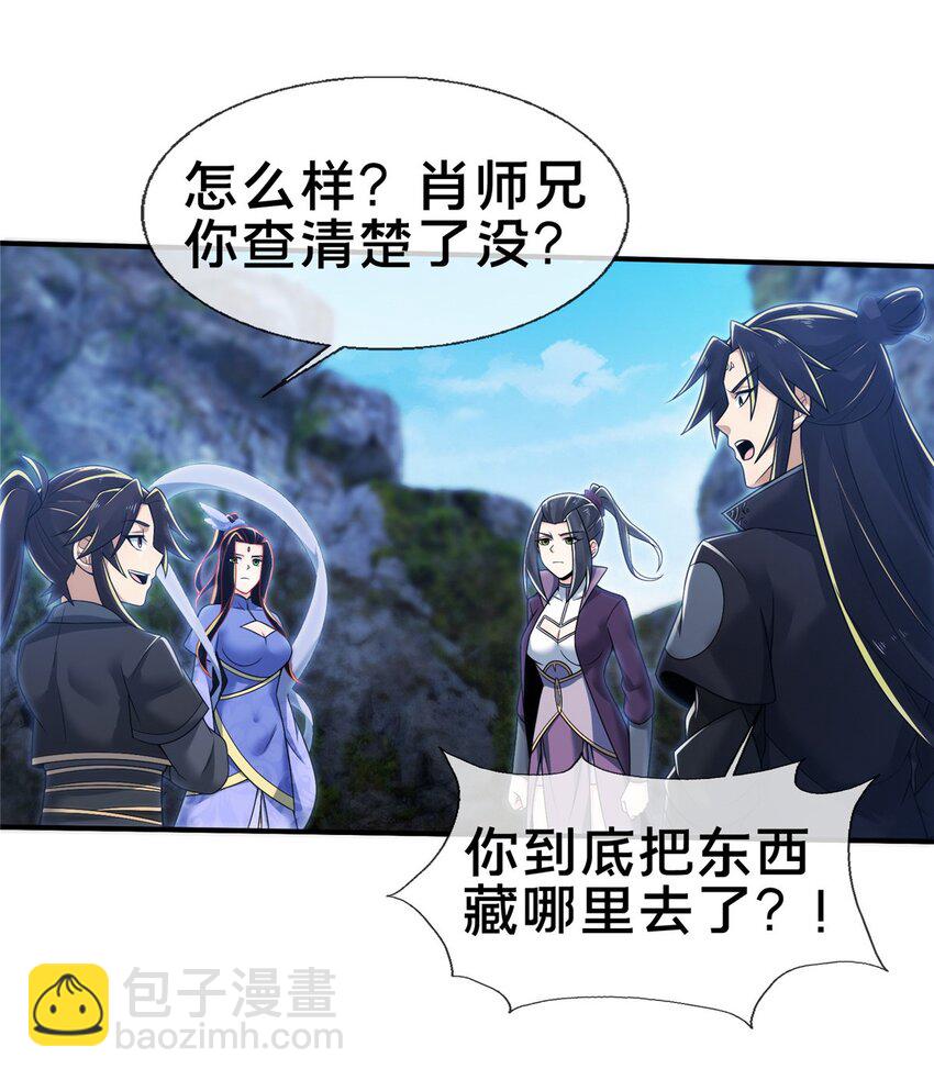 86 师姐救我-第87话