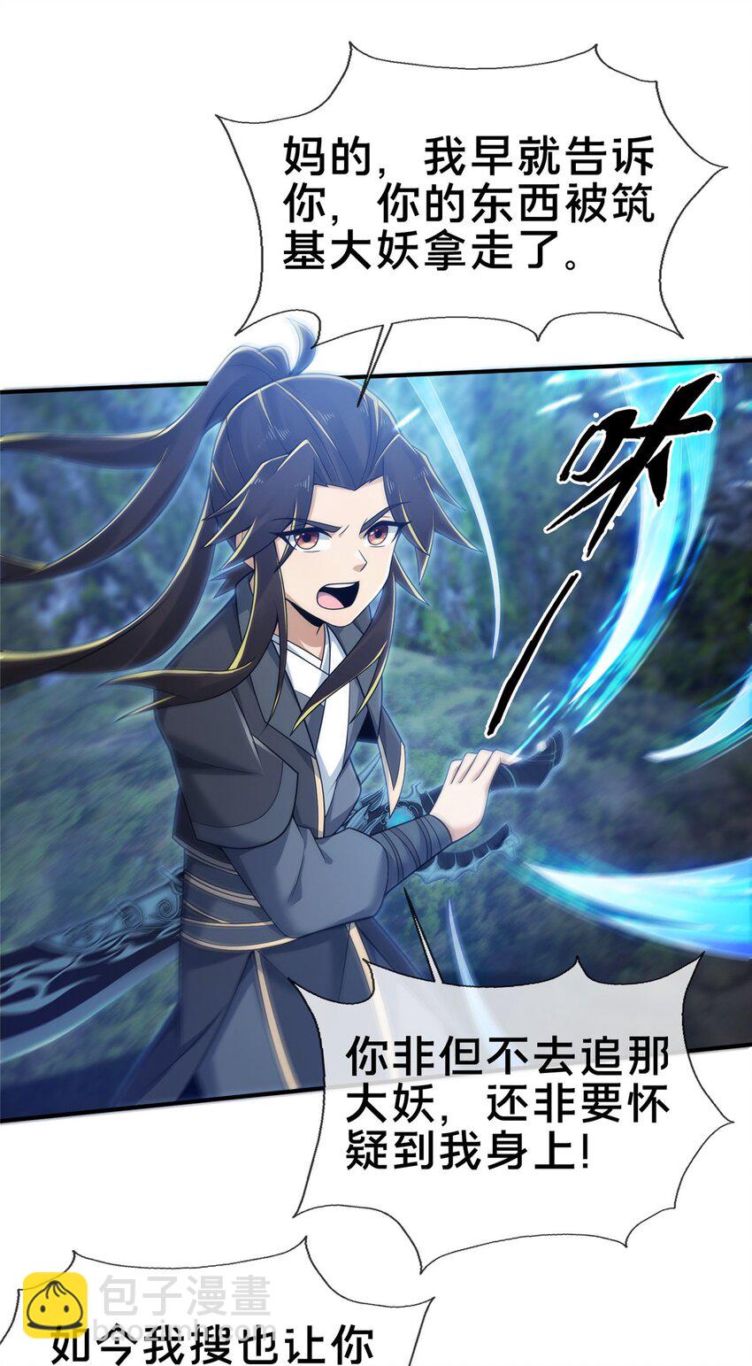 86 师姐救我-第87话