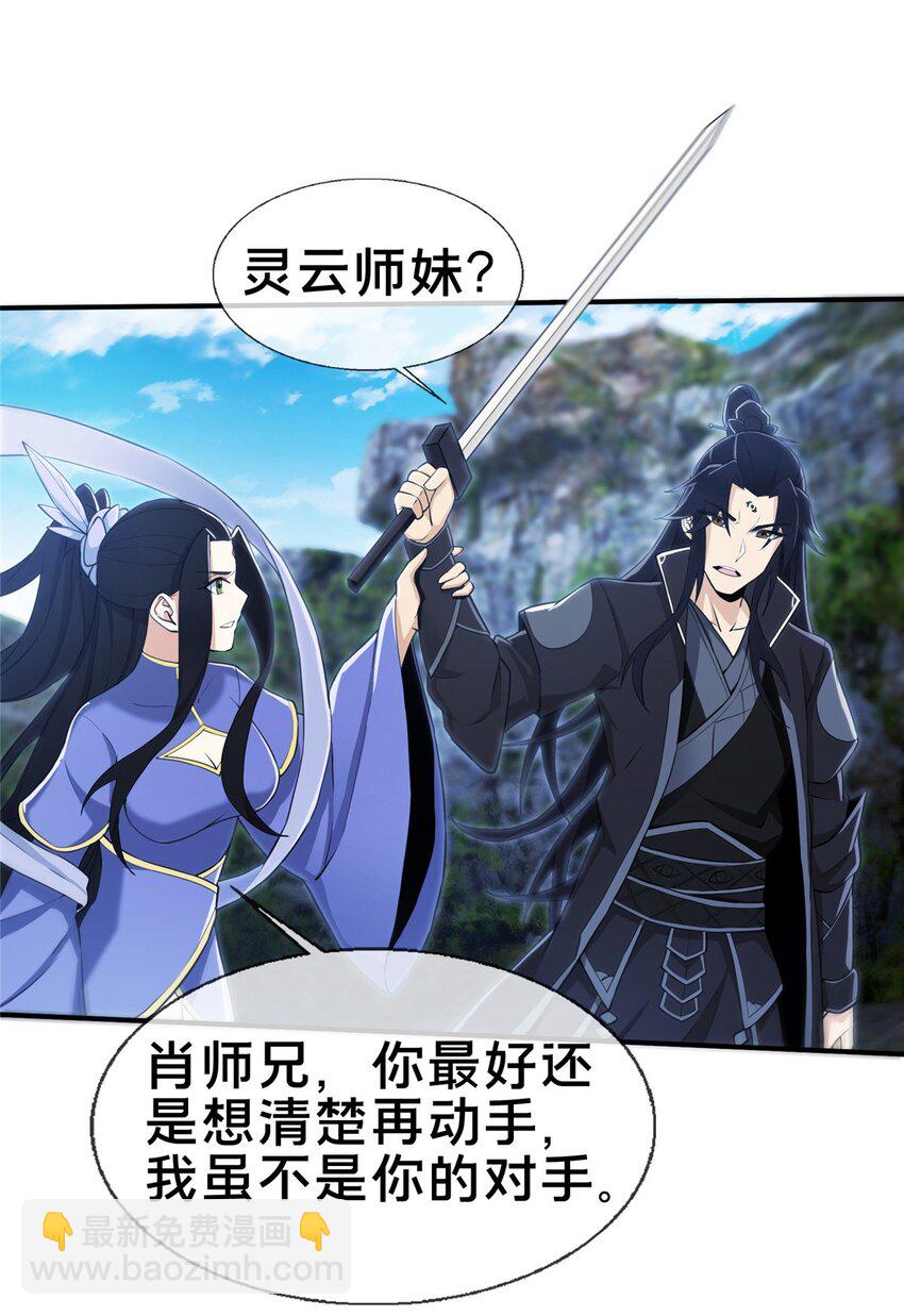 86 师姐救我-第87话