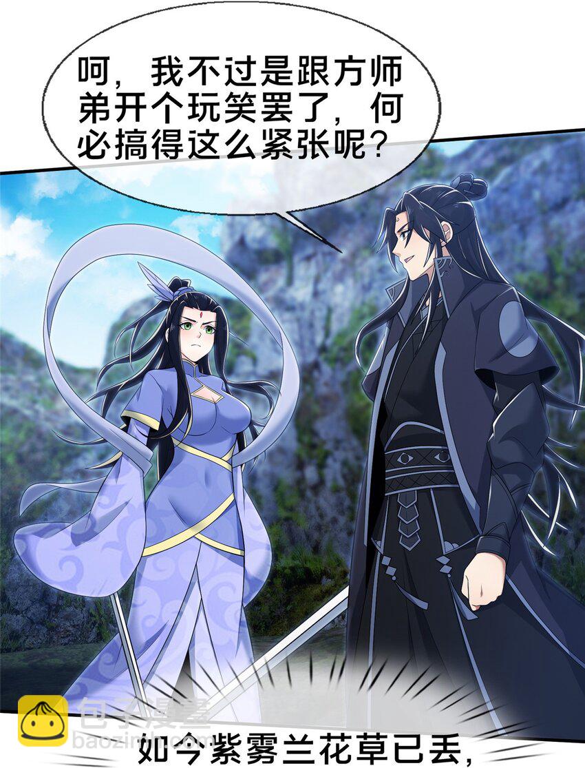 86 师姐救我-第87话