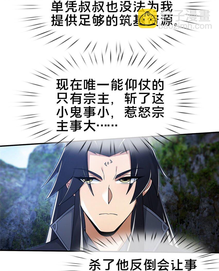 86 师姐救我-第87话